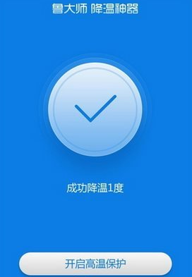 鲁大师2015降温神器怎么用 鲁大师降温神器详情介绍