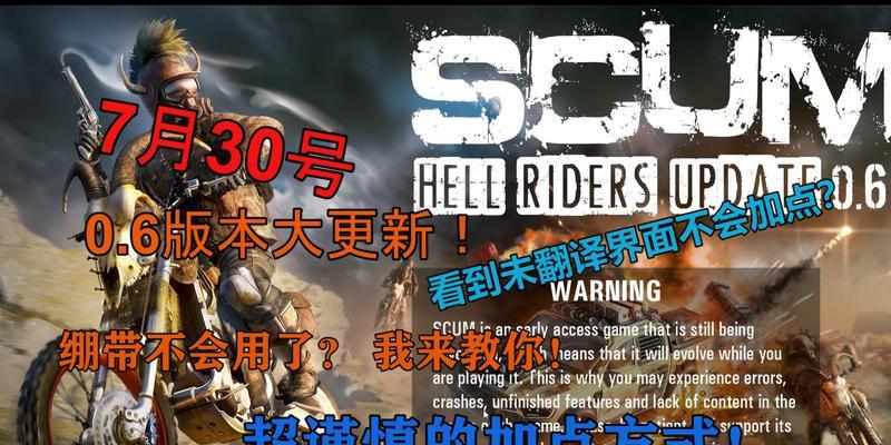 《探索游戏《Scum》中的攻略技能点》（了解Scum游戏中的技能点系统，打造强大的角色）