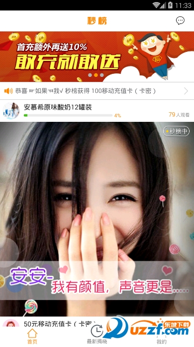 秒榜直播怎么玩？直播秒榜什么意思？