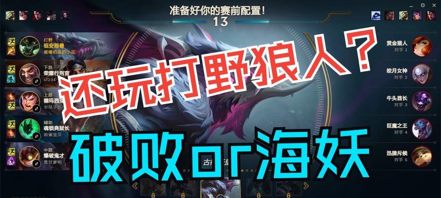 狼人打野出装符文攻略（强攻敌方阵容，带领团队取胜！）