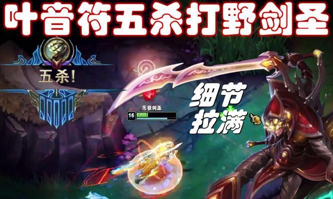 打野剑圣天赋出装最强攻略（完美指南教你打造无敌野剑）