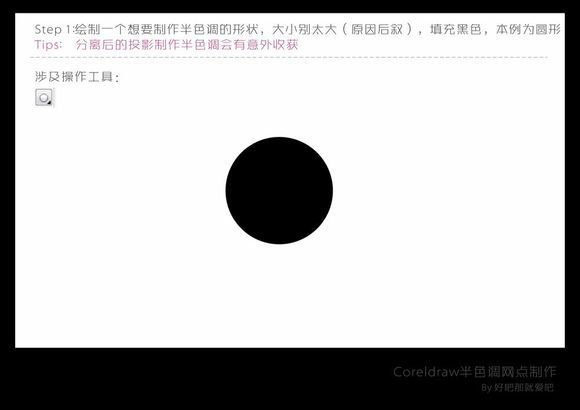 Coreldawr半色调图案生成教程