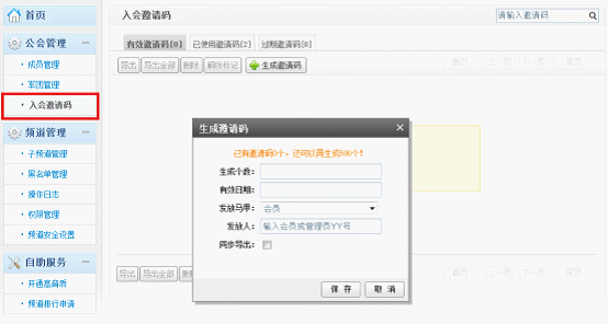 yy语音公会邀请码是什么怎么用 yy语音公会邀请码相关问题汇总