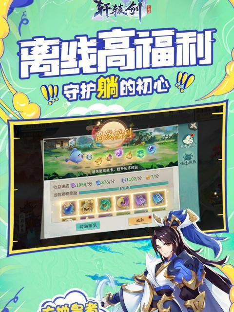 《轩辕剑剑之源》至尊月卡购买是否值得？（探究月卡优惠内容、对比游戏内部资源与所需付出的实际代价）