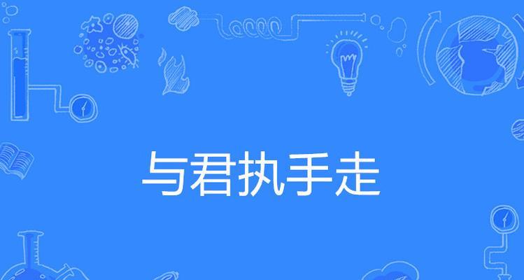 君一执手游戏攻略（解锁游戏隐藏技巧，击败所有对手！）