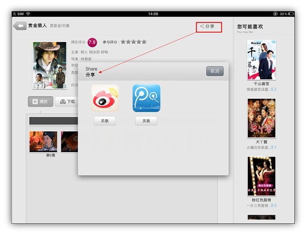 ipad迅雷看看离线空间怎么添加影片 迅雷看看hd电影分享功能介绍