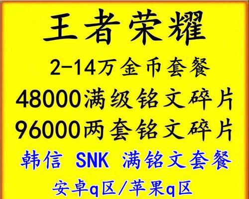 童年的韩信出装铭文攻略（探寻韩信出装铭文的奥秘，为你带来胜利的关键！）