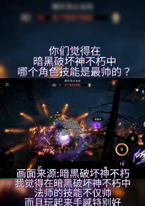 掌握暗黑不朽技能切换技巧，提升游戏实力（解锁暗黑不朽技能切换的关键要点，打造无敌角色）