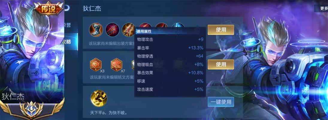 掌握KPL选手英雄出装攻略，提升你的游戏水平（从装备选择到战术运用，打造无懈可击的英雄之路）