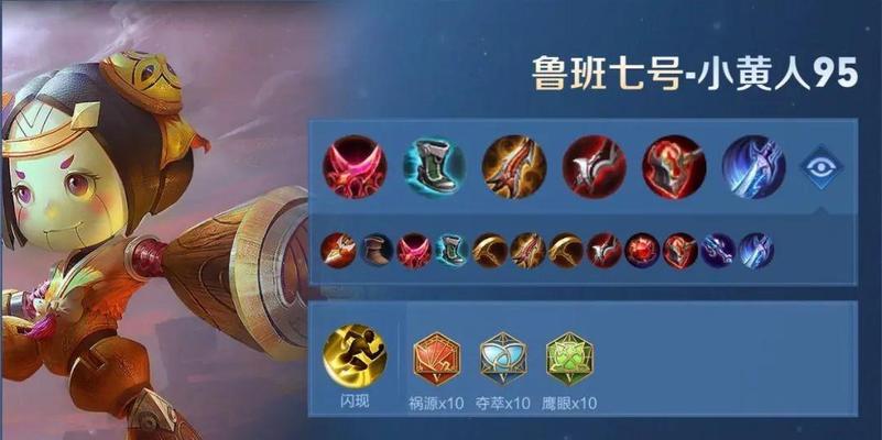 古代鲁班出装攻略大全（打造最强鲁班，装备选择一览无余）