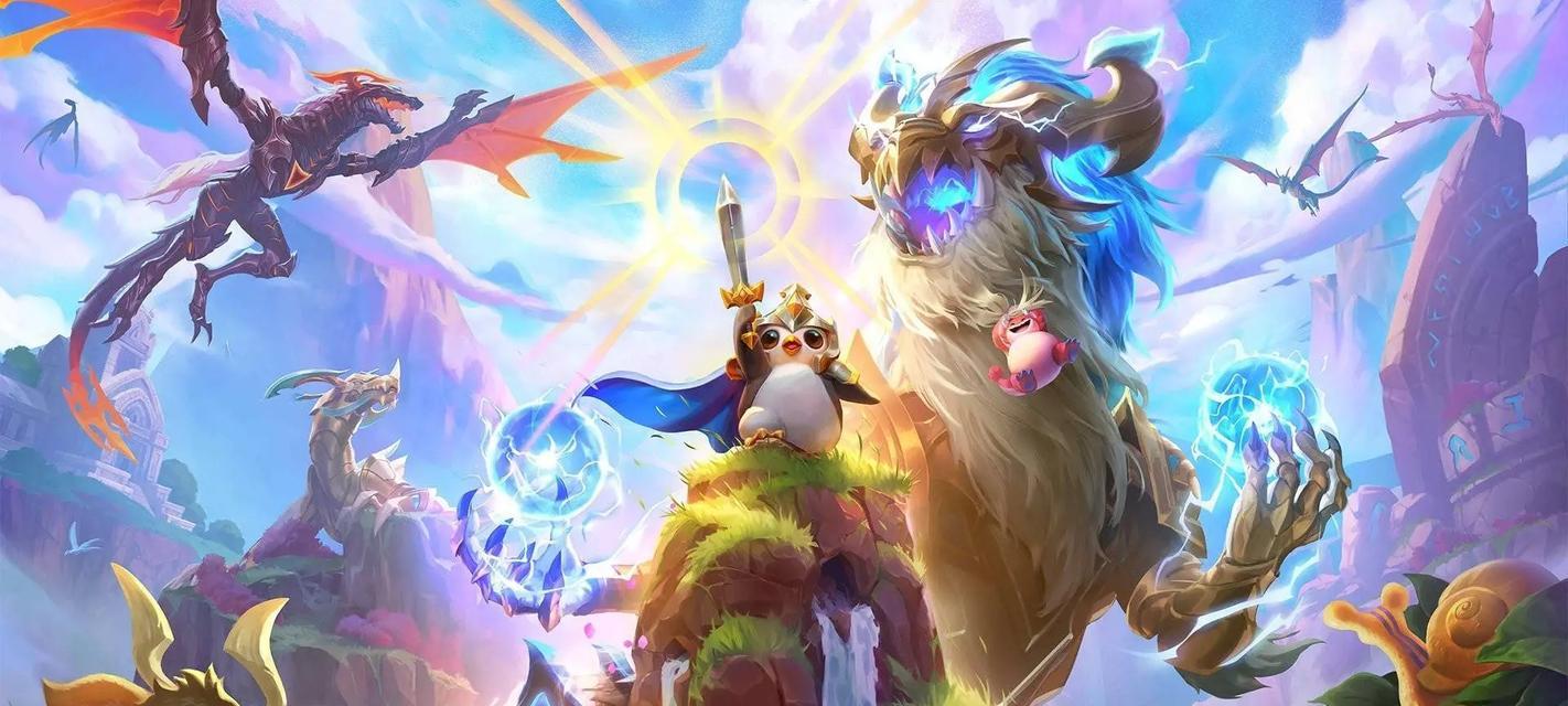 《LOL》游戏云顶之弈全面升级，开启新时代！（云顶之弈全球同步开放，让我们一起见证游戏史上的新篇章。）