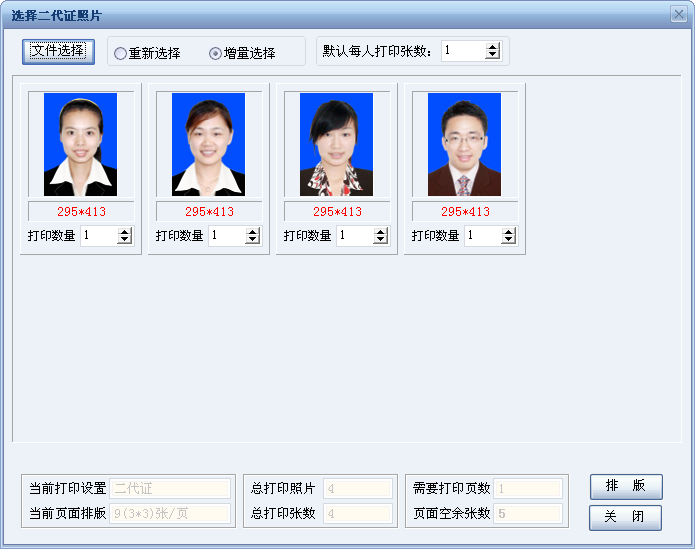 用证照之星批量打印照片的方法