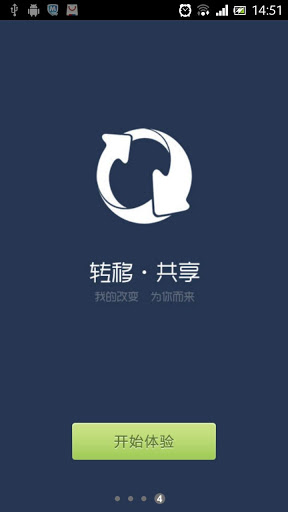 QQ同步助手 什么是一键同步