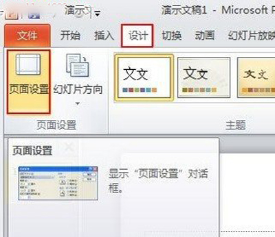 powerpoint怎么设置全屏 ppt全屏播放设置方法