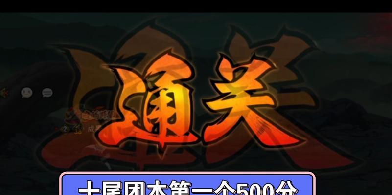 火影忍者手游十尾剧情攻略（解读十尾剧情，揭示真相，助你轻松突破挑战）