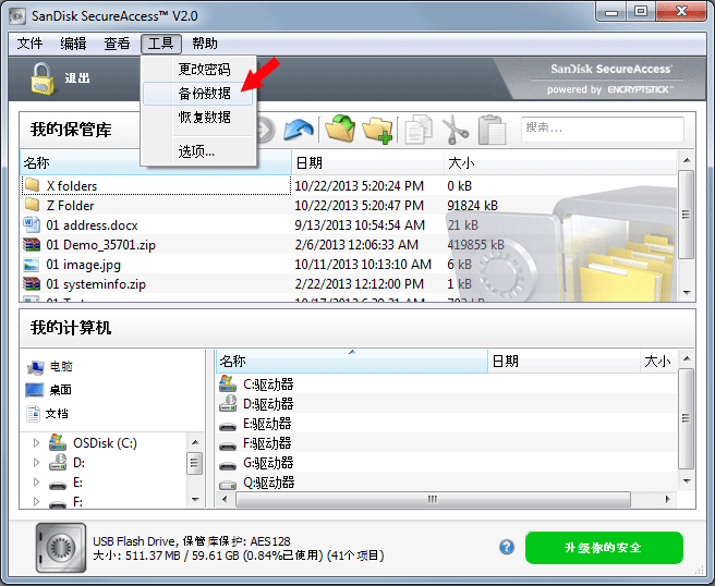 sandisksecureaccess怎么用 SanDisk SecureAccess备份与恢复数据的方法