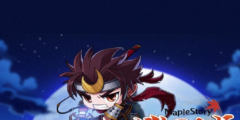 冒险岛剑豪的装备选择指南（探索剑豪装备选择的关键因素及建议）