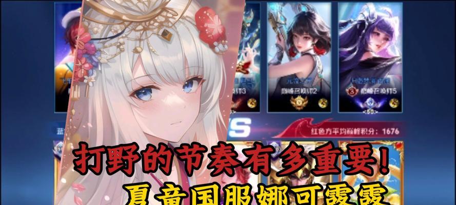 王者荣耀（打造无敌控场，全面压制敌方节奏，以娜可露露打野攻略！）