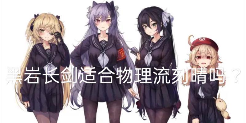 探秘原神黑岩厂（深入剖析黑岩厂的迷题与挑战，助你称王称霸龙spired之地）