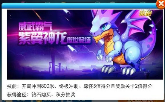 天天酷跑紫翼神龙什么时候出 天天酷跑紫翼神龙详细介绍