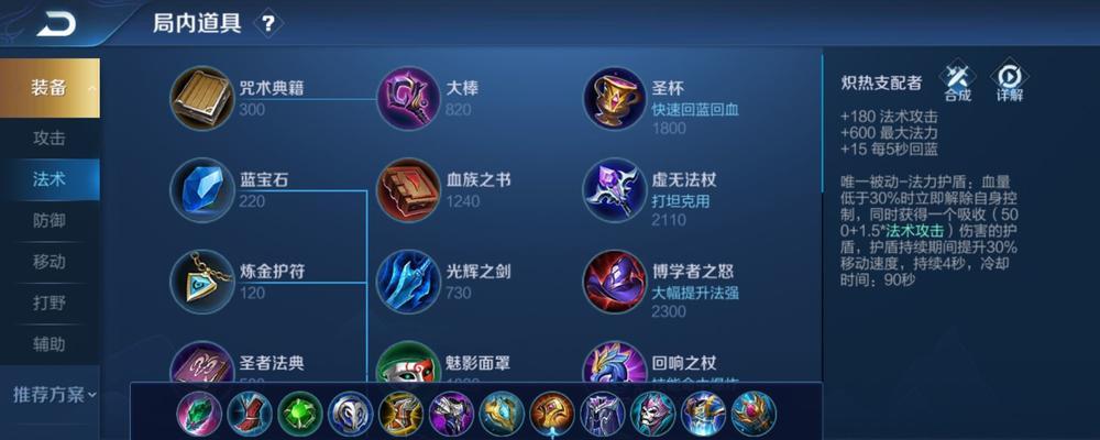 王者荣耀（玩转塔下，如何选择最适合的装备方案）