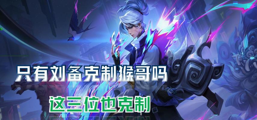 《S12刘备出装攻略》（掌握刘备的最佳装备选择，成为王者峡谷的主宰！）