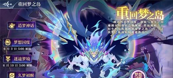 《探寻梦想传说手游攻略的无尽奇遇》（破解难关，成为传奇！）