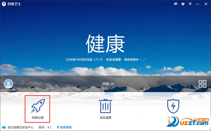 什么是百度卫士的电脑加速功能