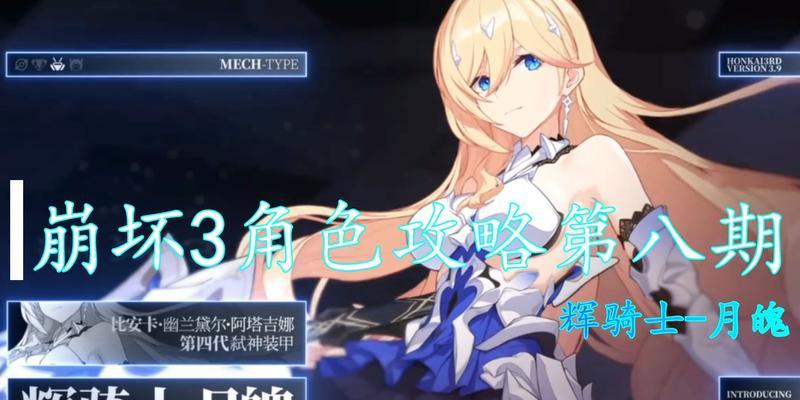 《崩坏3骑士技能介绍攻略》（深入解析骑士技能，助你在崩坏3中一骑当千！）