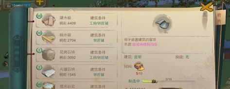 打造完美桃源记建筑物移动攻略（以游戏为主，轻松搬迁游戏中的建筑物）