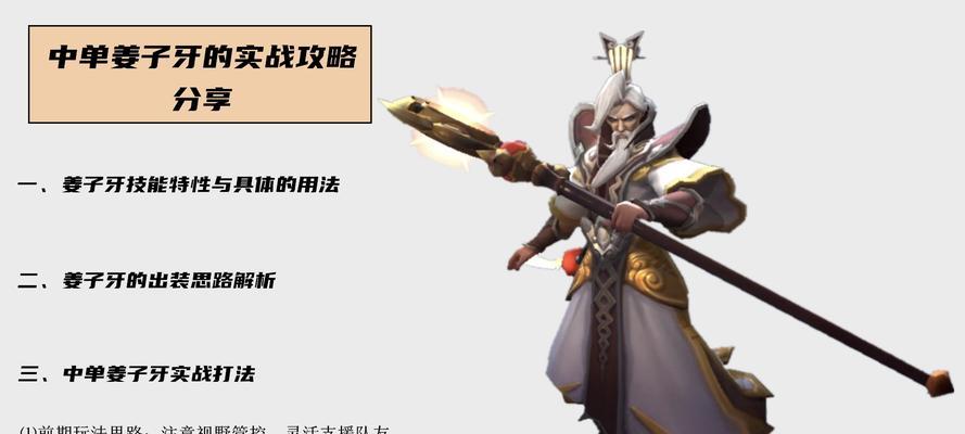 姜子牙（揭秘最强法师姜子牙的出装攻略，打造无敌法力）