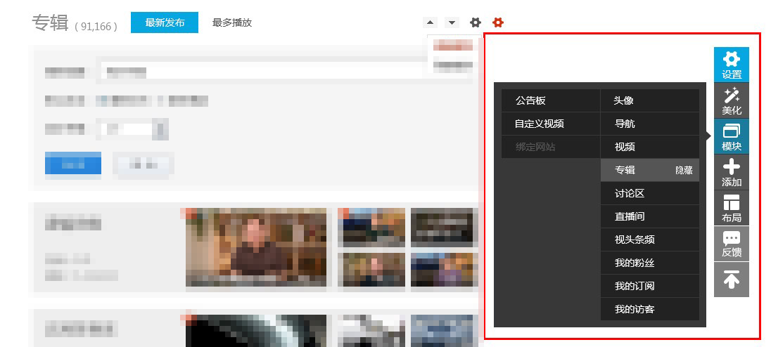 优酷空间如何进行模块管理 优酷设置我的频道头条方法