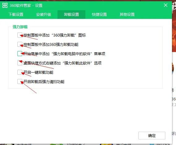 360软件管家怎么取消升级提示