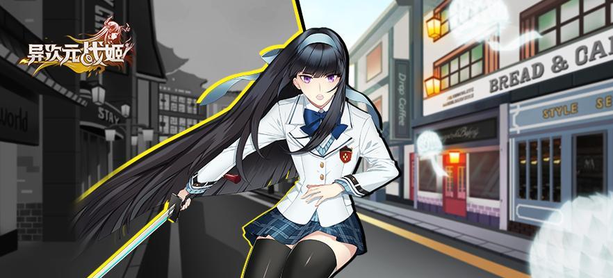 《流云异次元攻略手游全面解析》（探索神秘次元，玩转流云异次元手游）