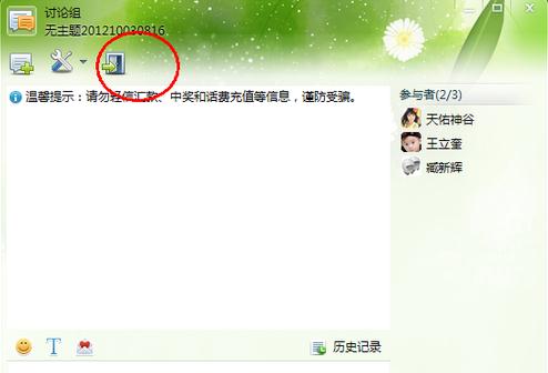 飞信2014讨论组相关问题解答