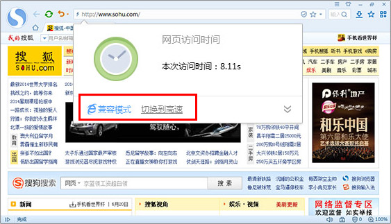 搜狗浏览器2015兼容模式怎么设置 搜狗浏览器网页打不开怎么办