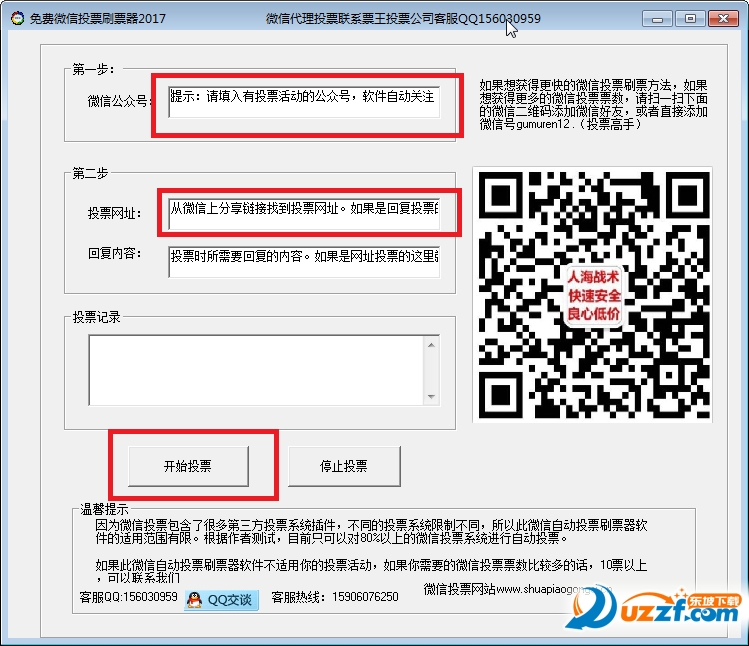 票王微信投票刷票器2017怎么用?票王微信投票刷票器2017用法