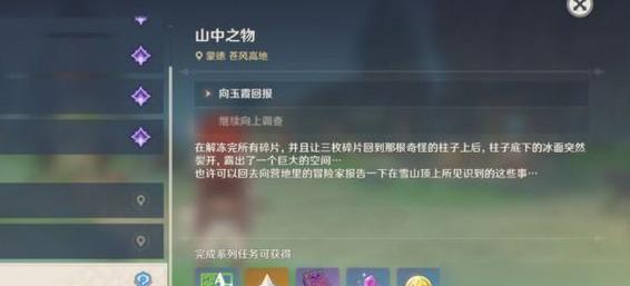 原神雪地收集碎片攻略（解锁秘境、击败敌人、收集碎片，冒险原神雪地中的宝藏）