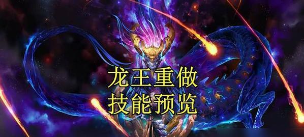 《龙王重做技能实战攻略》（让你成为强大的龙王，战无不胜！）