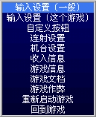 mame模拟器按键设置教程