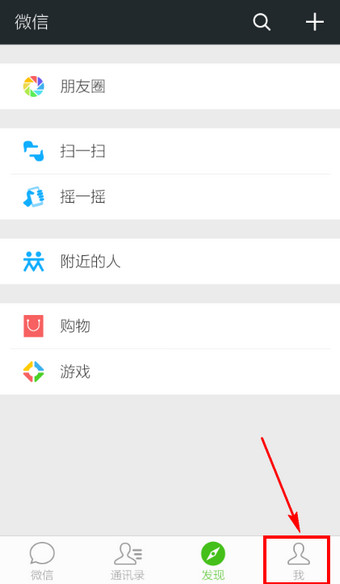 微信朋友圈怎么让一些人看不到 微信朋友圈设置教程(图文)