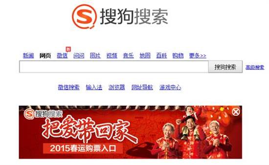 2015抢票软件抢票方法 搜狗搜索2015春运专题助力抢票