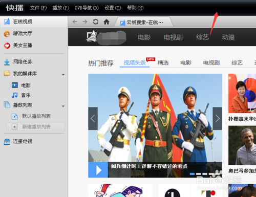 教你用快播单击视频暂停或者播放操作