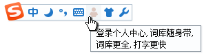 搜狗输入法2015个人中心怎么登陆 搜狗输入法个人中心登陆方法