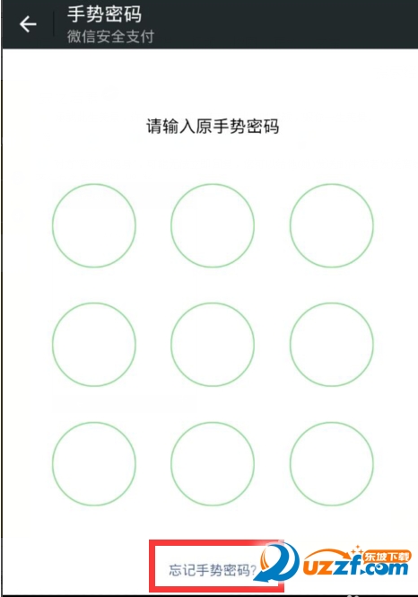 微信手势密码忘记了怎么办? 微信怎么手势密码重置教程