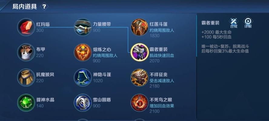 《大仙出装及铭文攻略，带你征战王者峡谷》（最新大仙出装推荐及铭文加点攻略，助你登顶排行榜）