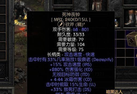 《探索暗黑破坏神2装备数据的奥秘》（揭开暗黑破坏神2中装备数据的黑科技，助你轻松提升战力！）