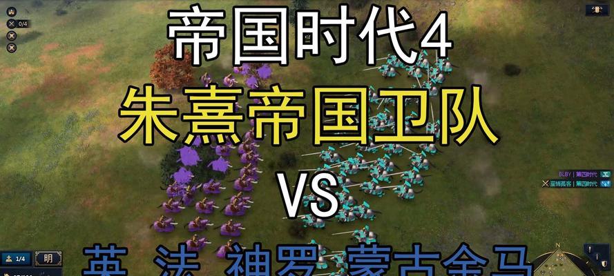 帝国时代4蒙古打法攻略（蒙古常用战术）