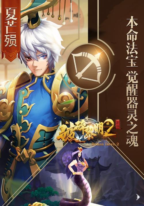 破碎黎明2游戏攻略（打造最强角色、掌握战术技巧、探索隐藏地点，成为战斗之王！）