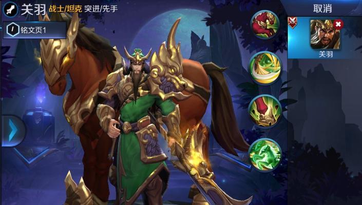 关羽铭文出装攻略（打造无敌关羽，征战三国！）